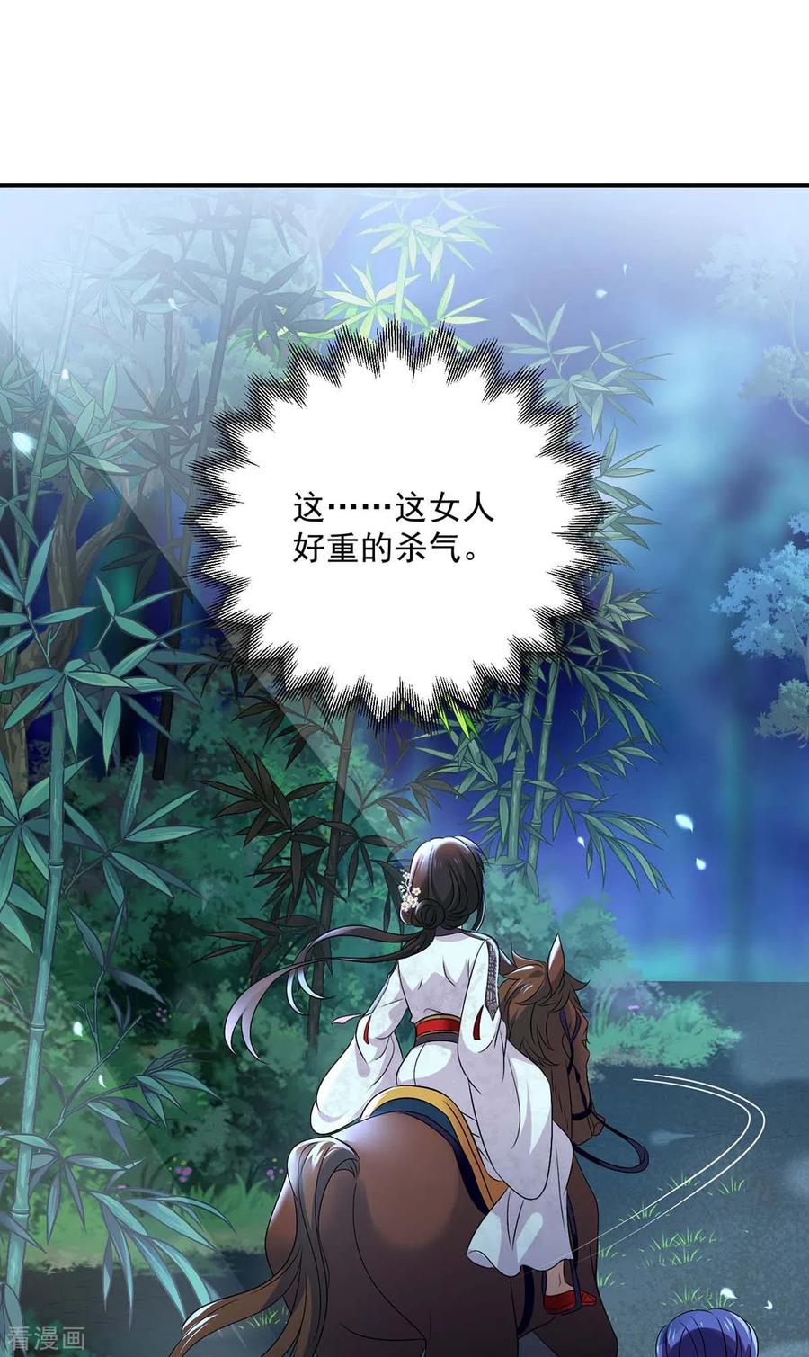 第164话五宗来使-我在异界养男神：神医九小姐-掌阅文化（第2张）