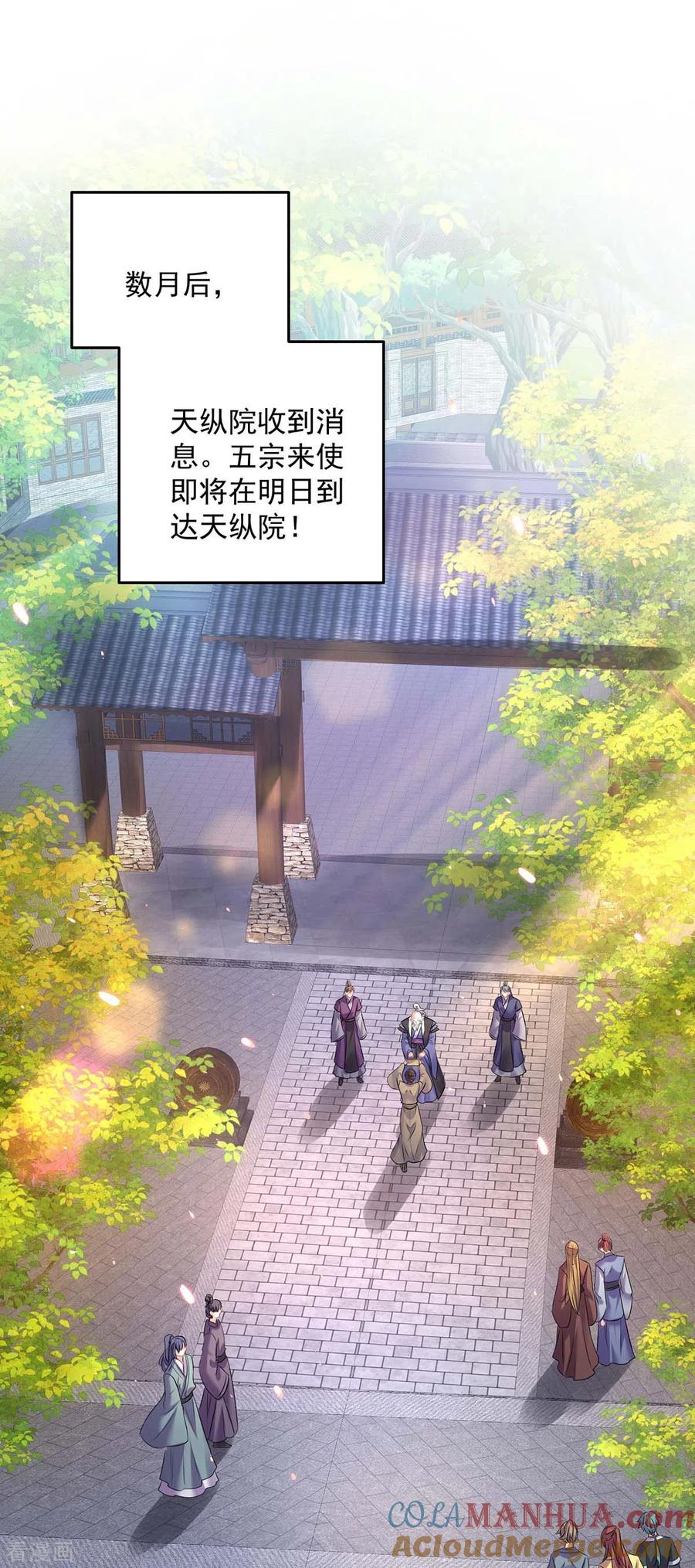第164话五宗来使-我在异界养男神：神医九小姐-掌阅文化（第13张）