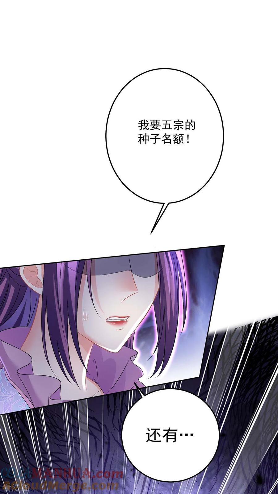 第164话五宗来使-我在异界养男神：神医九小姐-掌阅文化（第18张）
