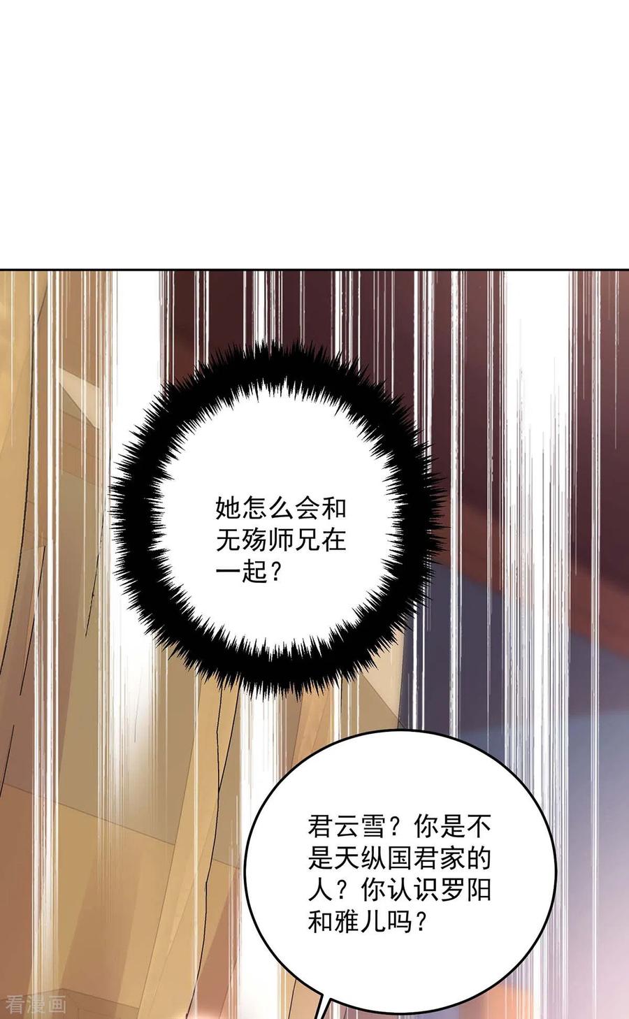 第165话我还有墨无越呢-我在异界养男神：神医九小姐-掌阅文化（第18张）