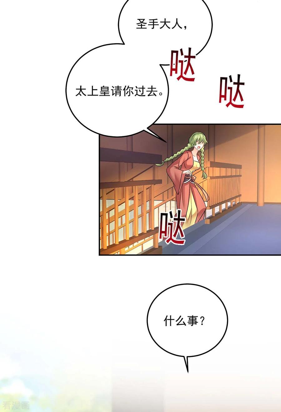第165话我还有墨无越呢-我在异界养男神：神医九小姐-掌阅文化（第4张）