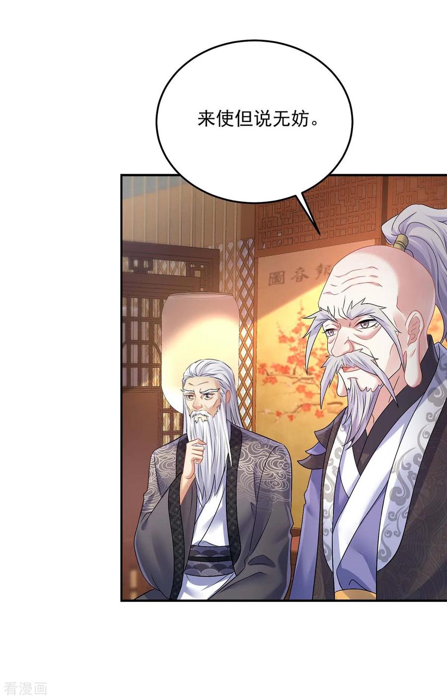 第165话我还有墨无越呢-我在异界养男神：神医九小姐-掌阅文化（第8张）