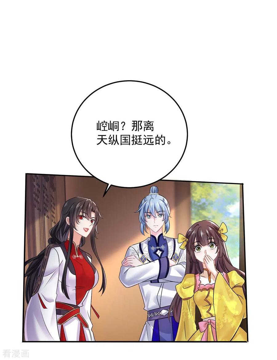 第165话我还有墨无越呢-我在异界养男神：神医九小姐-掌阅文化（第2张）