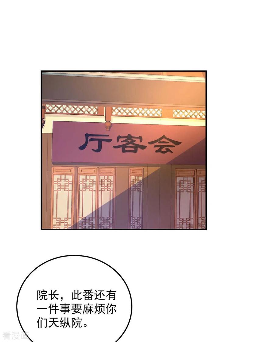 第165话我还有墨无越呢-我在异界养男神：神医九小姐-掌阅文化（第6张）