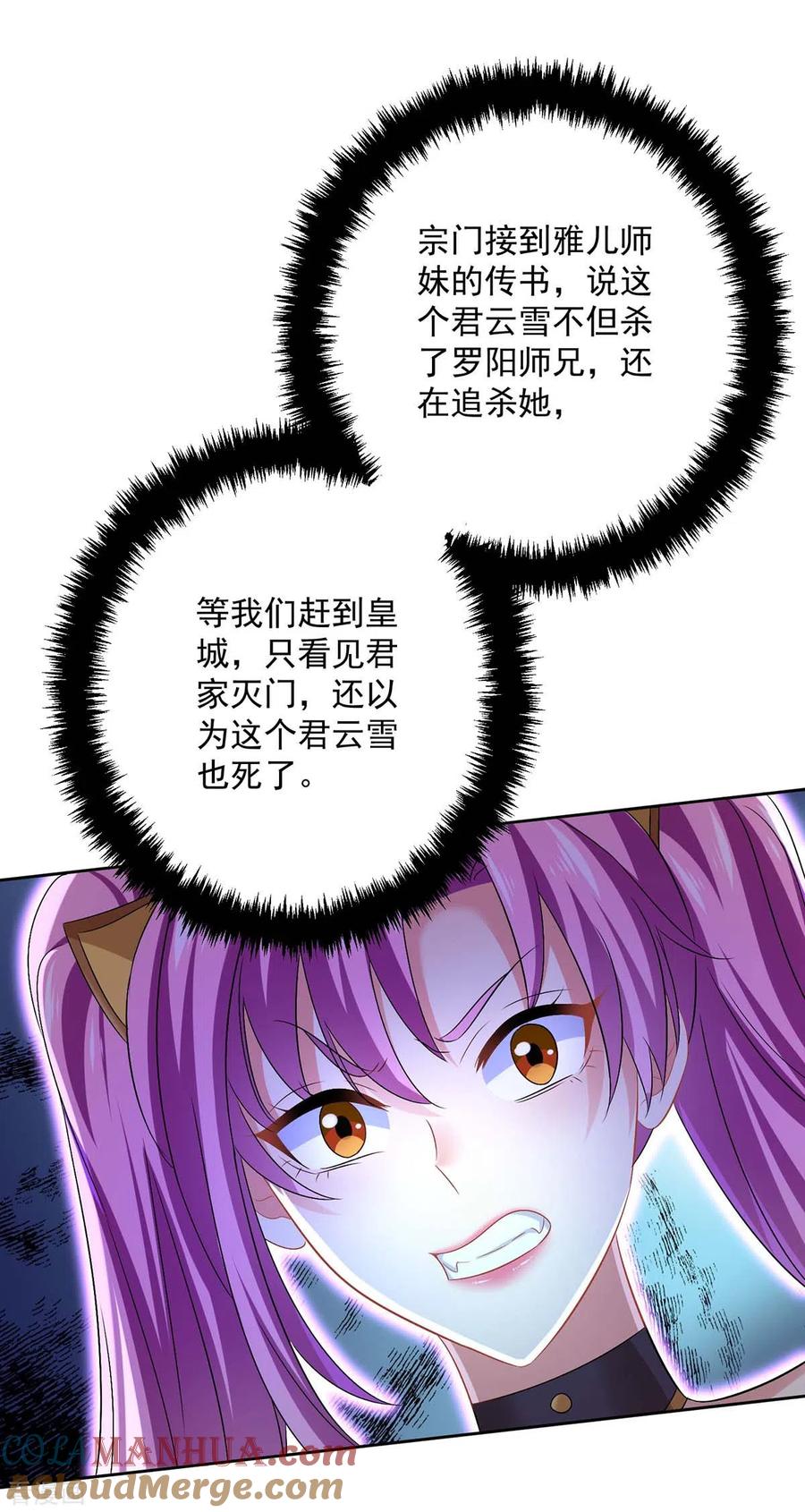 第165话我还有墨无越呢-我在异界养男神：神医九小姐-掌阅文化（第17张）
