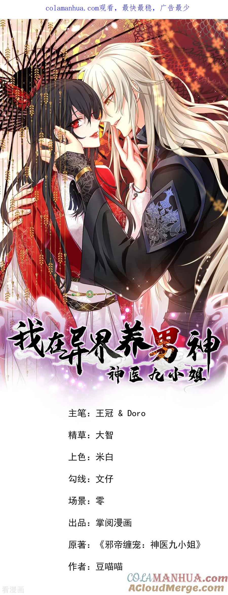 第165话我还有墨无越呢-我在异界养男神：神医九小姐-掌阅文化（第1张）