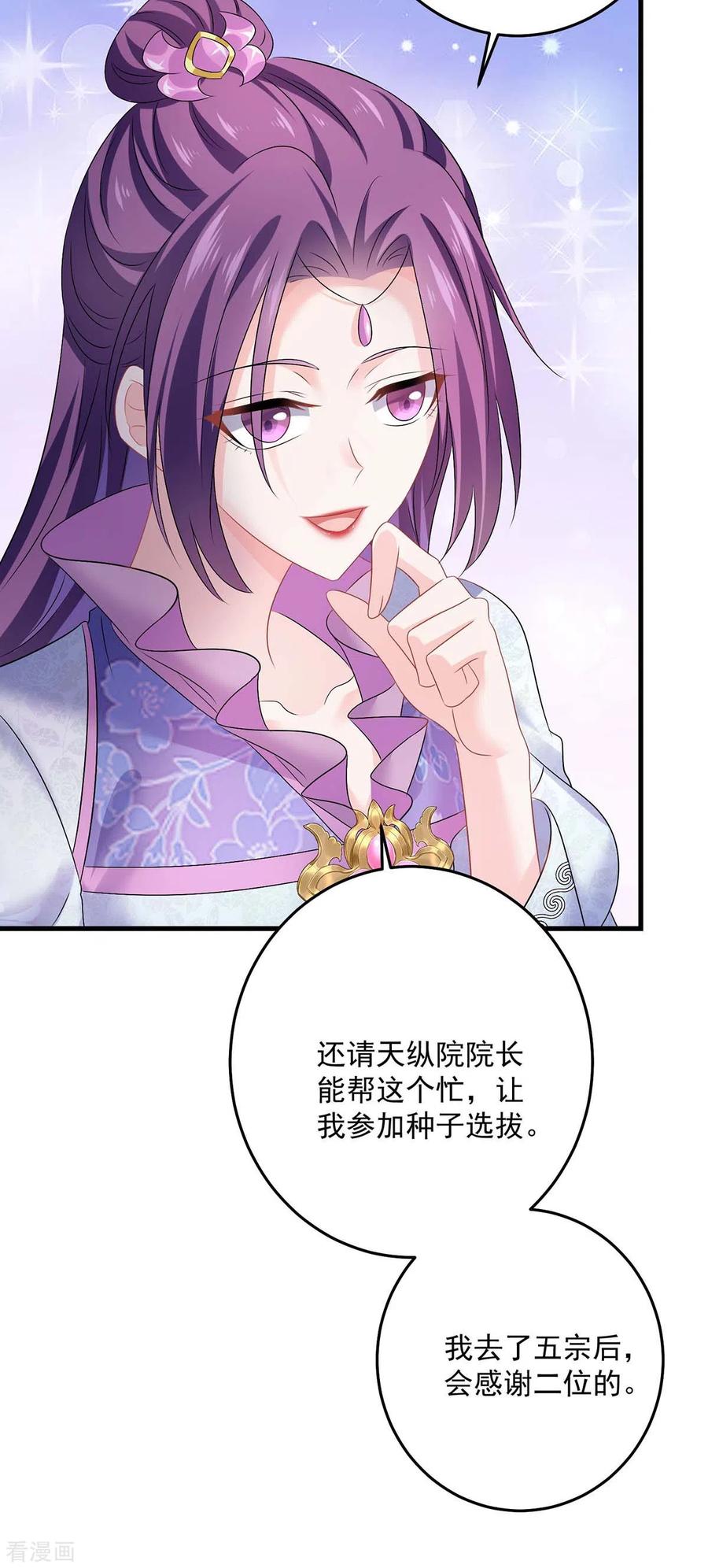 第165话我还有墨无越呢-我在异界养男神：神医九小姐-掌阅文化（第14张）