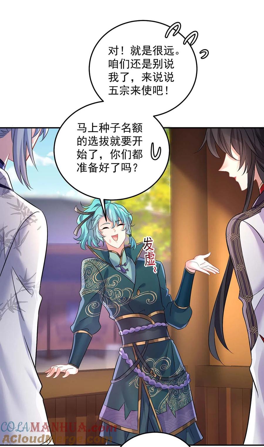 第165话我还有墨无越呢-我在异界养男神：神医九小姐-掌阅文化（第3张）