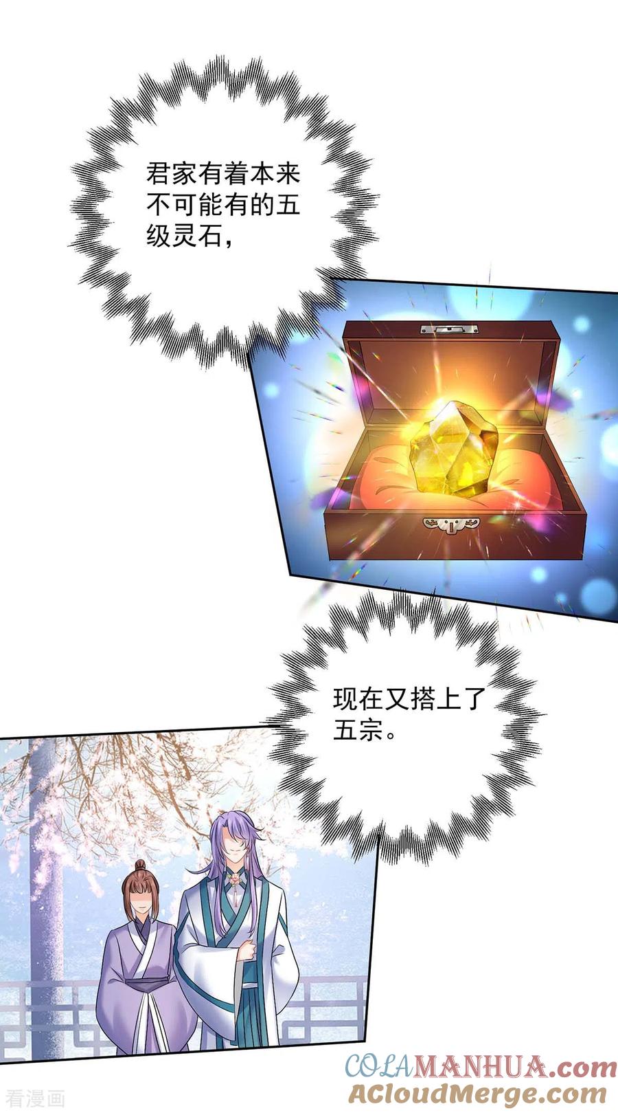 第166话选拔开始-我在异界养男神：神医九小姐-掌阅文化（第9张）