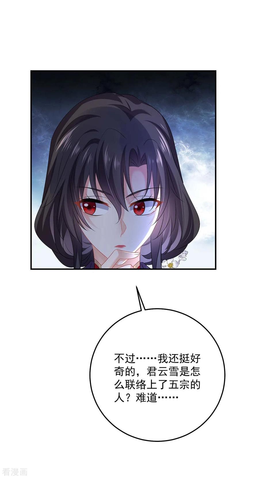 第166话选拔开始-我在异界养男神：神医九小姐-掌阅文化（第8张）