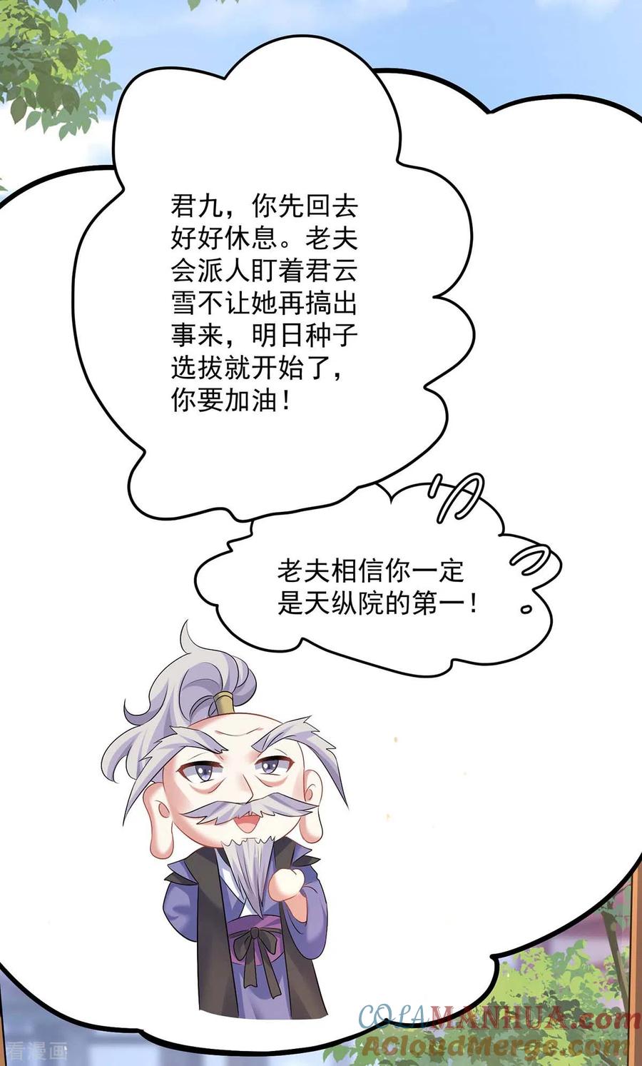 第166话选拔开始-我在异界养男神：神医九小姐-掌阅文化（第3张）
