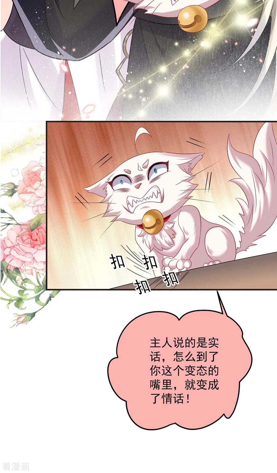 第166话选拔开始-我在异界养男神：神医九小姐-掌阅文化（第16张）