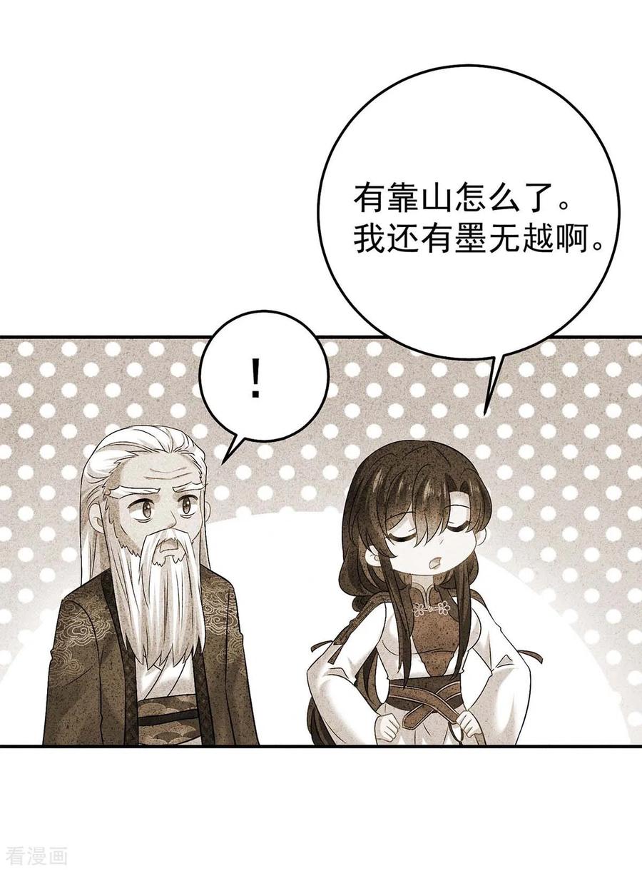 第166话选拔开始-我在异界养男神：神医九小姐-掌阅文化（第14张）