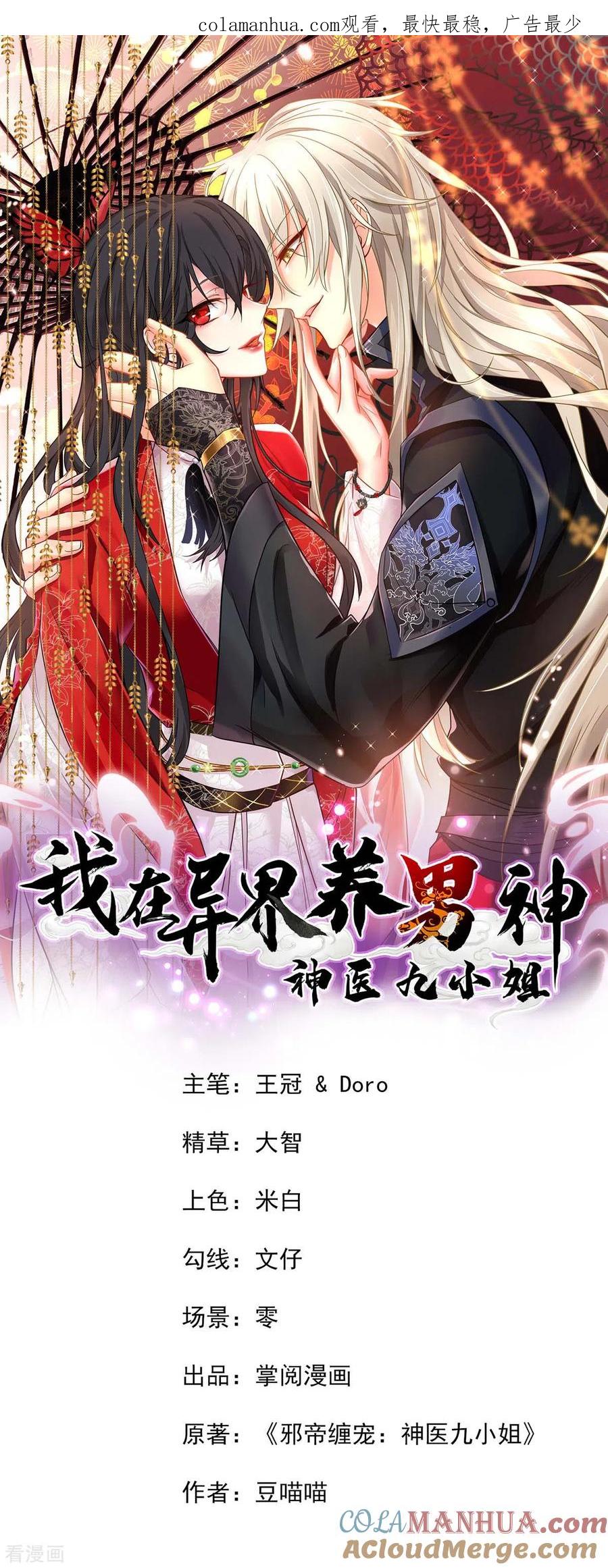 第167话种子名额战，启-我在异界养男神：神医九小姐-掌阅文化（第1张）
