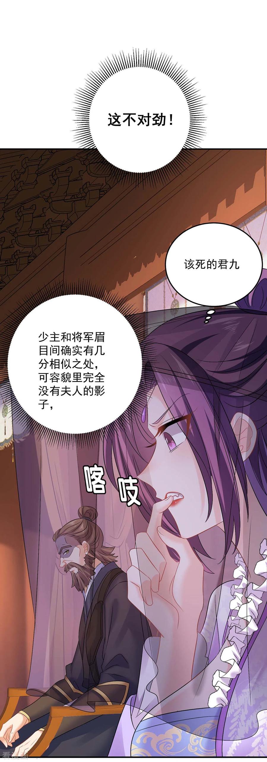 第167话种子名额战，启-我在异界养男神：神医九小姐-掌阅文化（第2张）