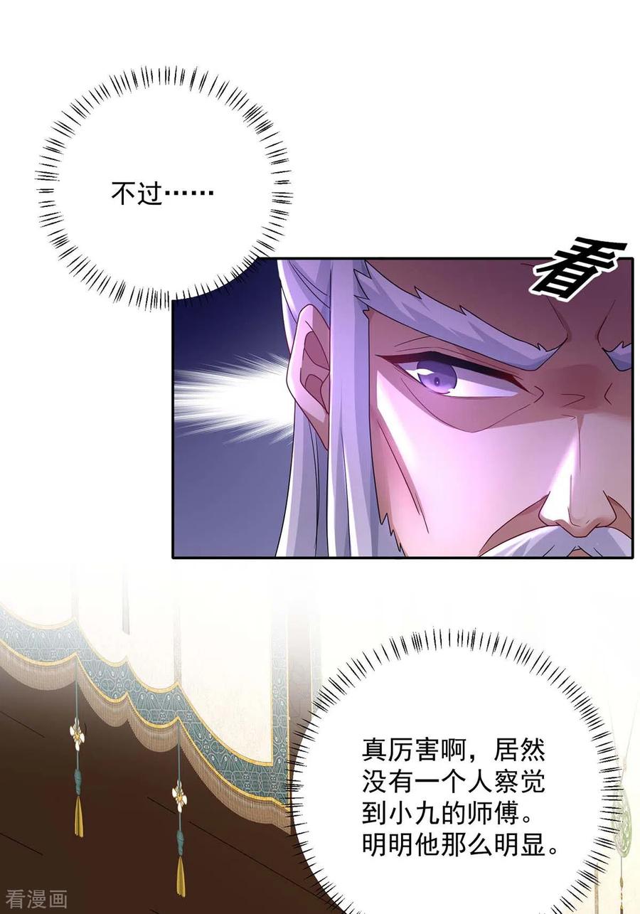 第168话死亡凝视-我在异界养男神：神医九小姐-掌阅文化（第32张）