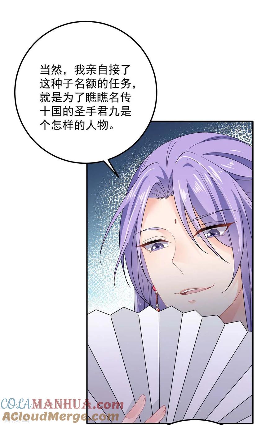 第168话死亡凝视-我在异界养男神：神医九小姐-掌阅文化（第25张）