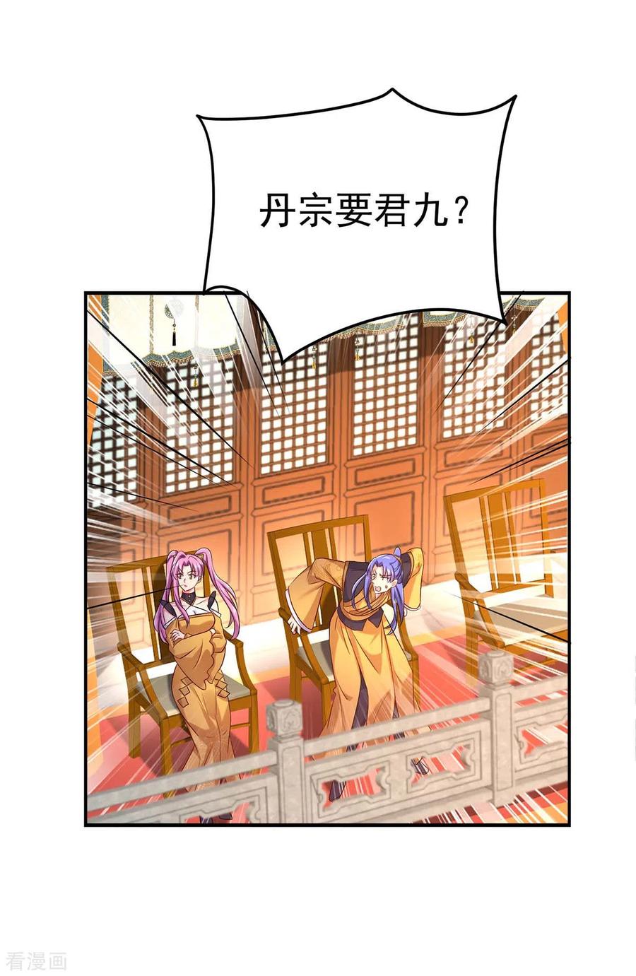 第168话死亡凝视-我在异界养男神：神医九小姐-掌阅文化（第24张）