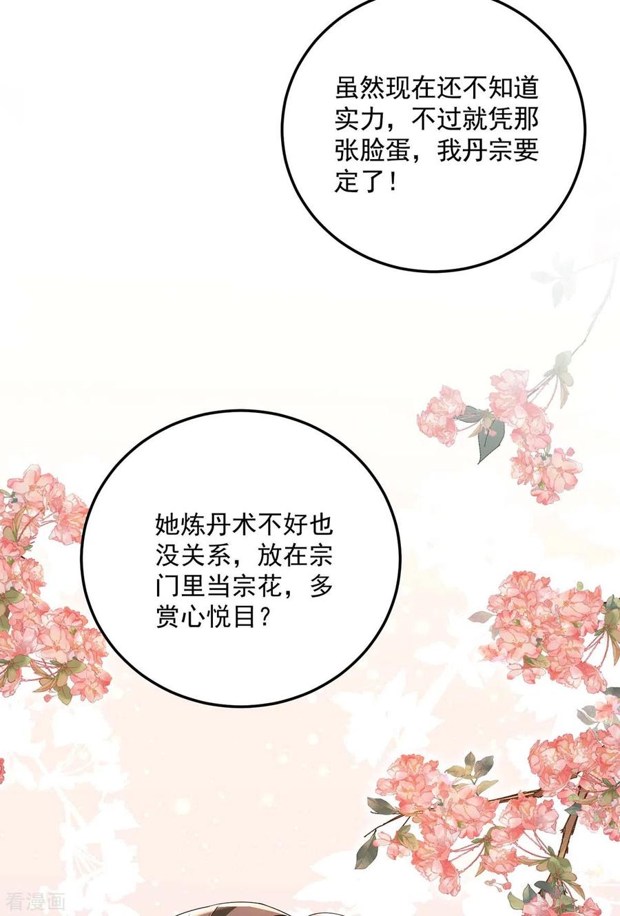 第168话死亡凝视-我在异界养男神：神医九小姐-掌阅文化（第26张）