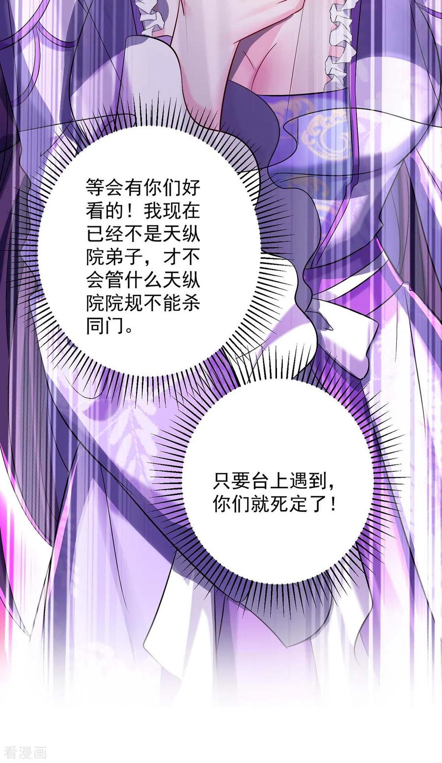 第168话死亡凝视-我在异界养男神：神医九小姐-掌阅文化（第10张）