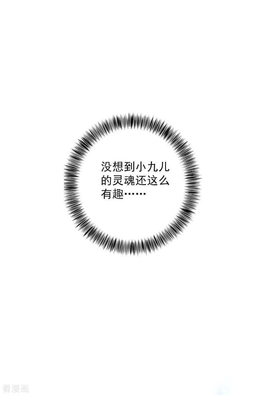 第16话九儿的秘密-我在异界养男神：神医九小姐-掌阅文化（第22张）