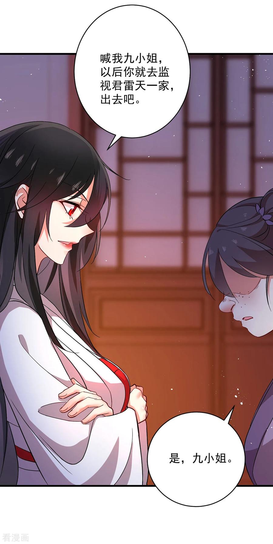 第16话九儿的秘密-我在异界养男神：神医九小姐-掌阅文化（第12张）