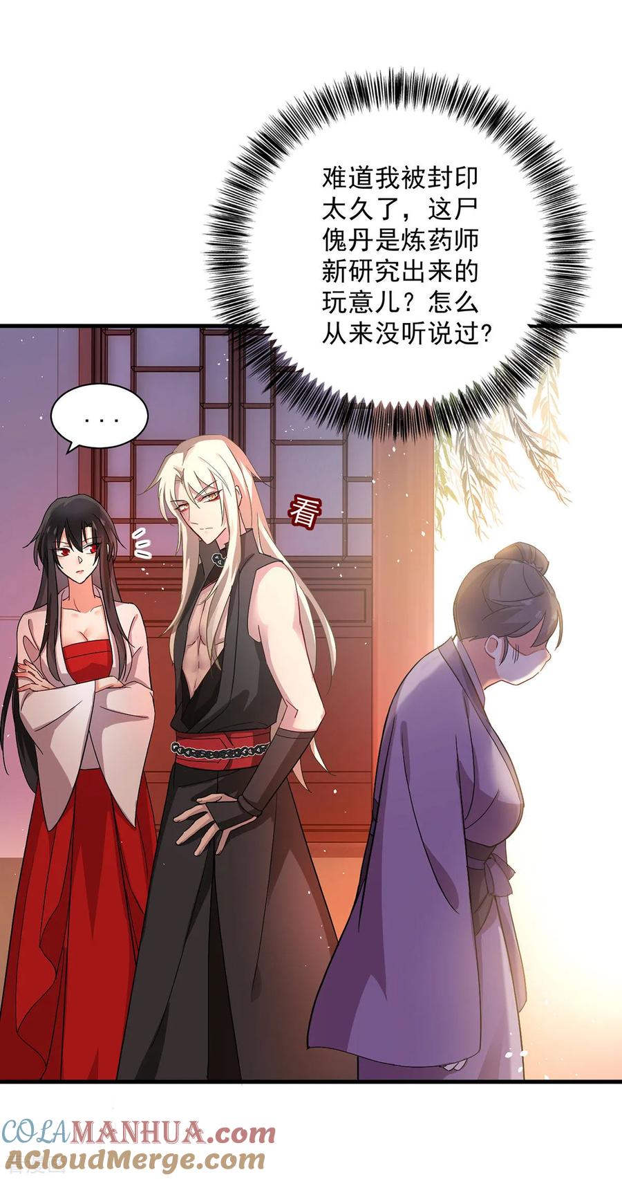 第16话九儿的秘密-我在异界养男神：神医九小姐-掌阅文化（第13张）