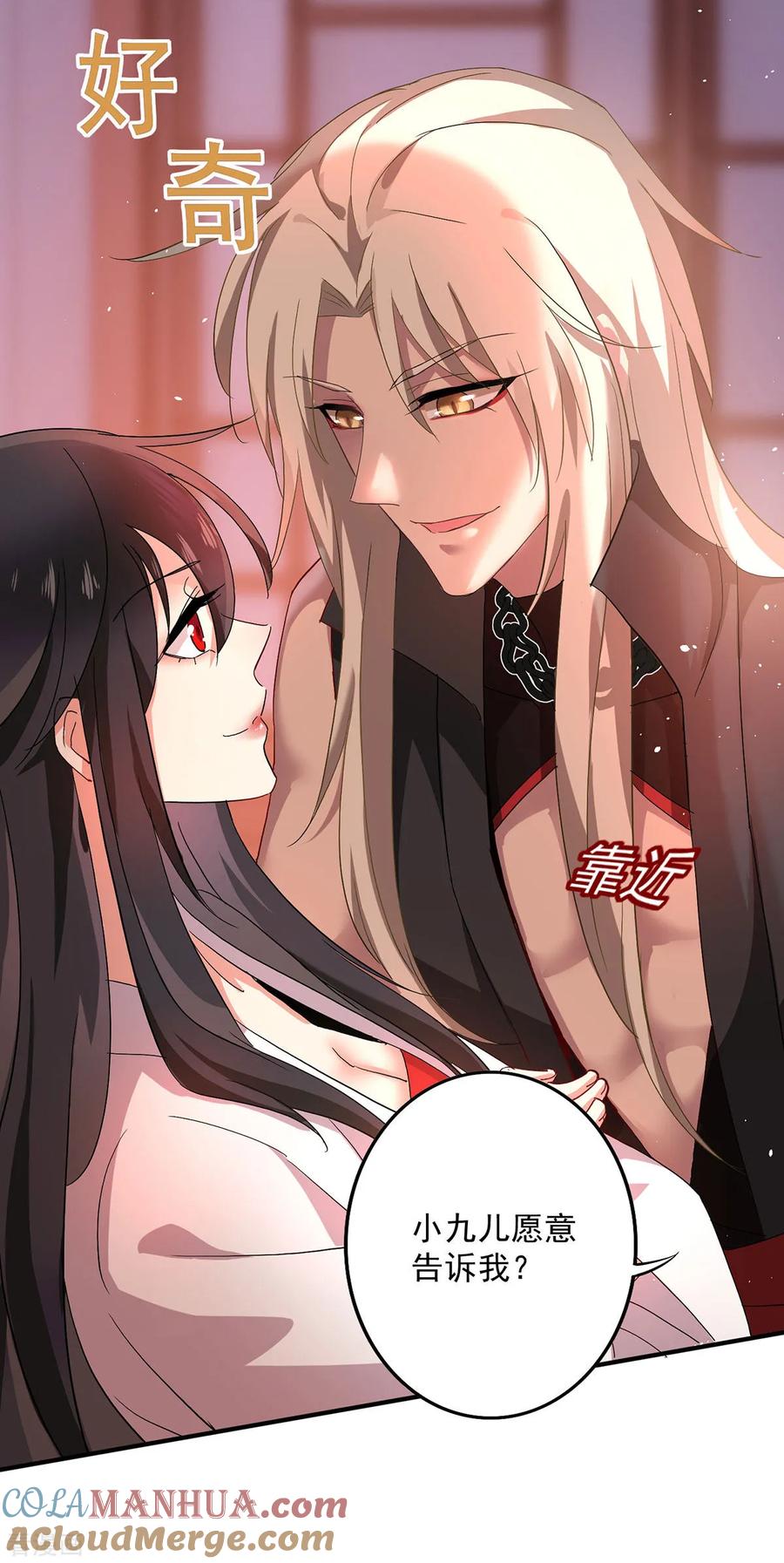 第16话九儿的秘密-我在异界养男神：神医九小姐-掌阅文化（第15张）