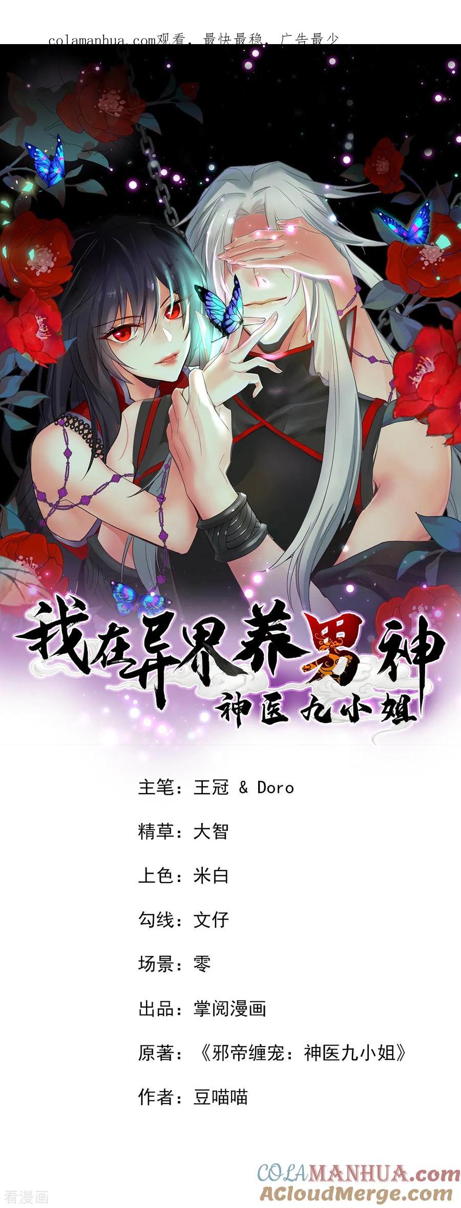 第16话九儿的秘密-我在异界养男神：神医九小姐-掌阅文化（第1张）