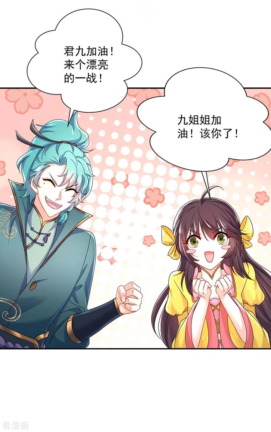 第169话云乔胜出-我在异界养男神：神医九小姐-掌阅文化（第22张）