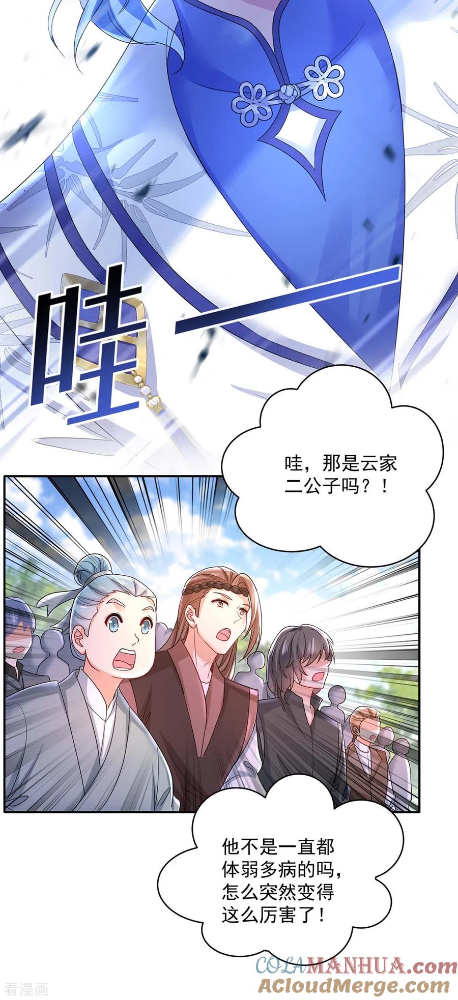 第169话云乔胜出-我在异界养男神：神医九小姐-掌阅文化（第9张）