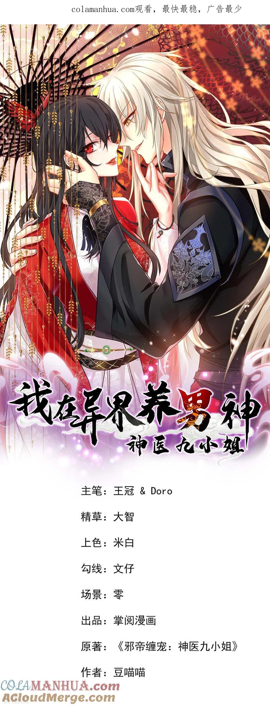 第169话云乔胜出-我在异界养男神：神医九小姐-掌阅文化（第1张）