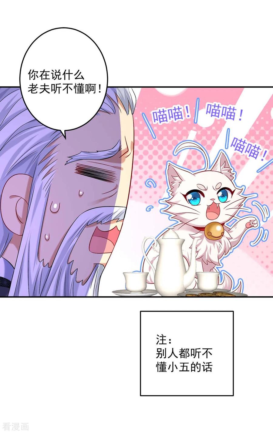 第170话两招败敌-我在异界养男神：神医九小姐-掌阅文化（第10张）
