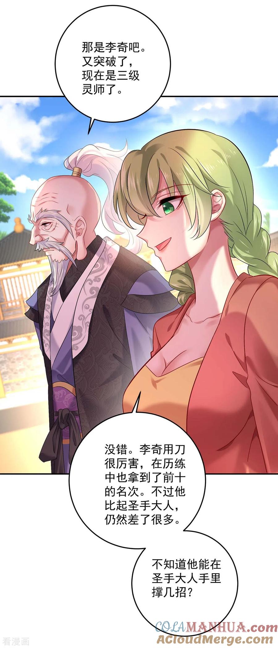 第170话两招败敌-我在异界养男神：神医九小姐-掌阅文化（第5张）