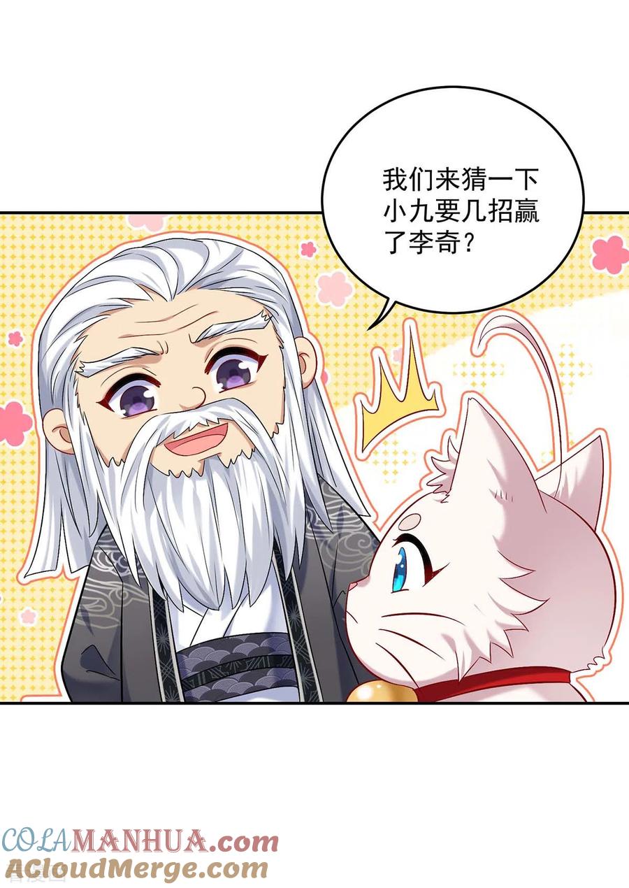 第170话两招败敌-我在异界养男神：神医九小姐-掌阅文化（第9张）