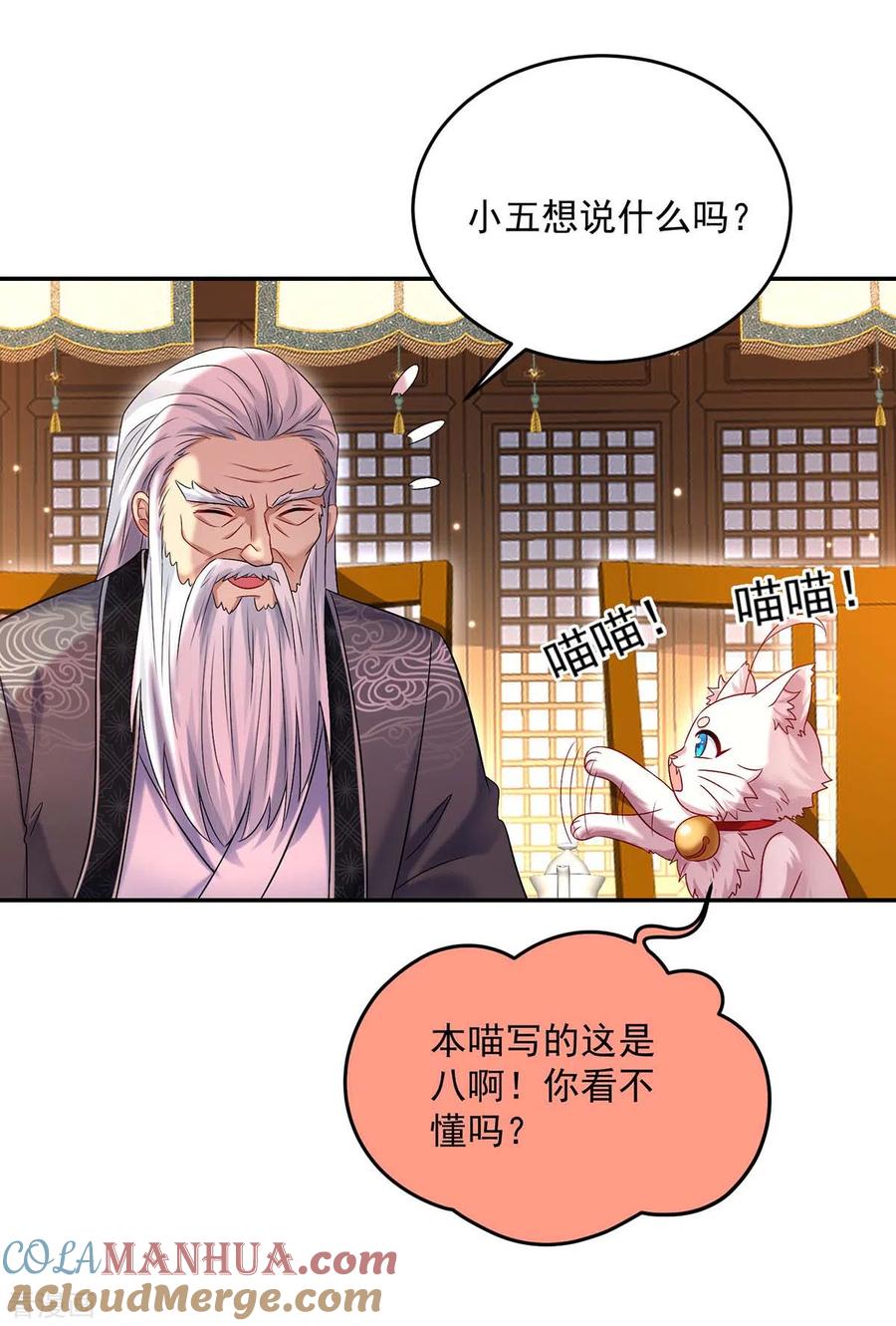 第170话两招败敌-我在异界养男神：神医九小姐-掌阅文化（第13张）