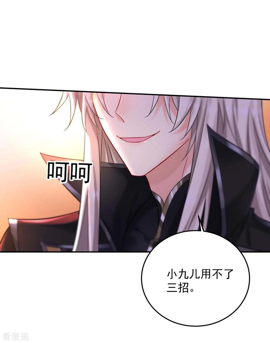 第170话两招败敌-我在异界养男神：神医九小姐-掌阅文化（第16张）