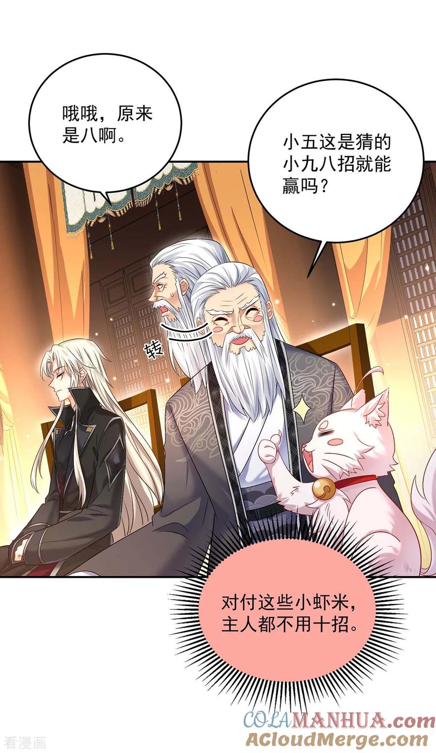 第170话两招败敌-我在异界养男神：神医九小姐-掌阅文化（第15张）