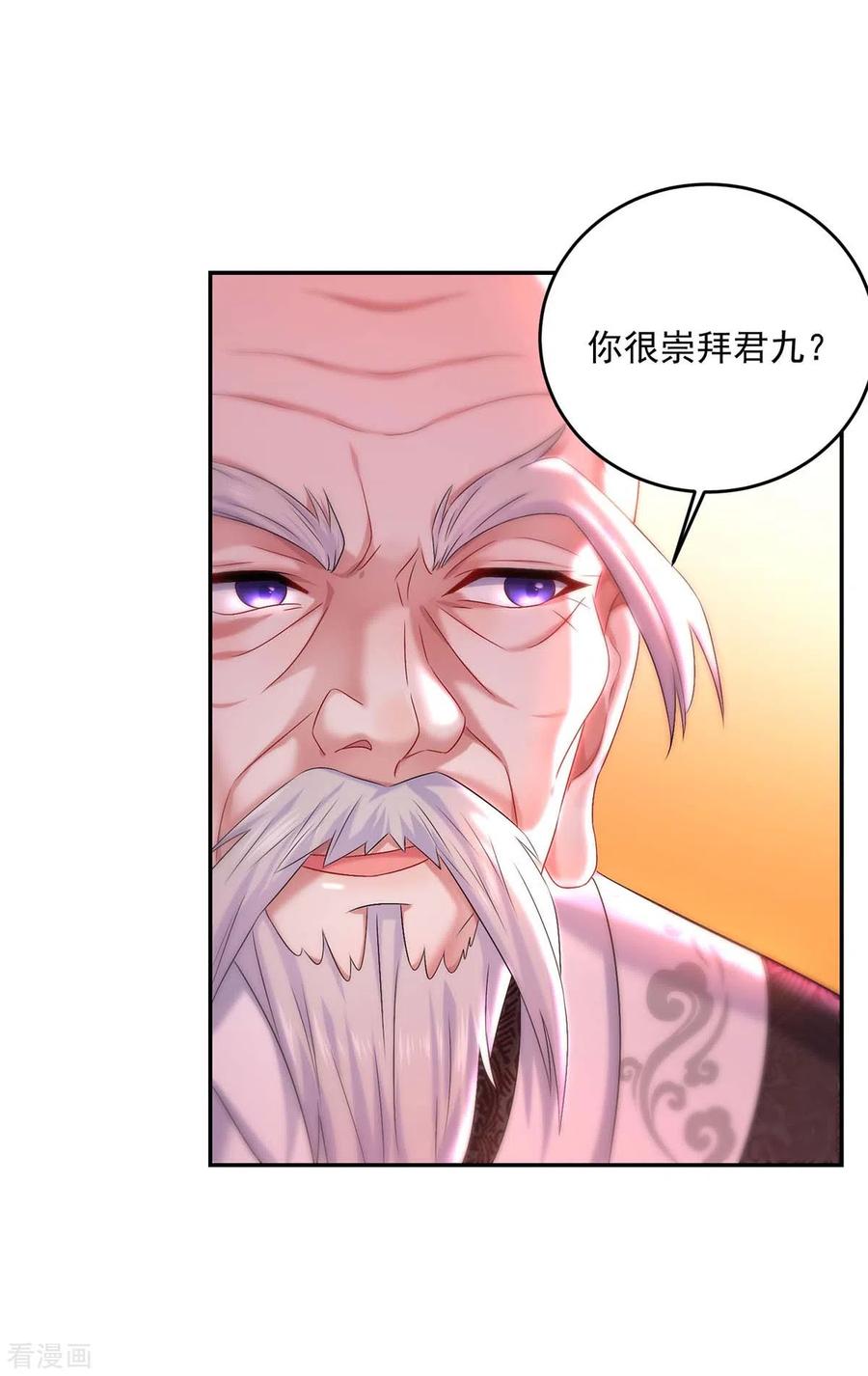 第170话两招败敌-我在异界养男神：神医九小姐-掌阅文化（第6张）