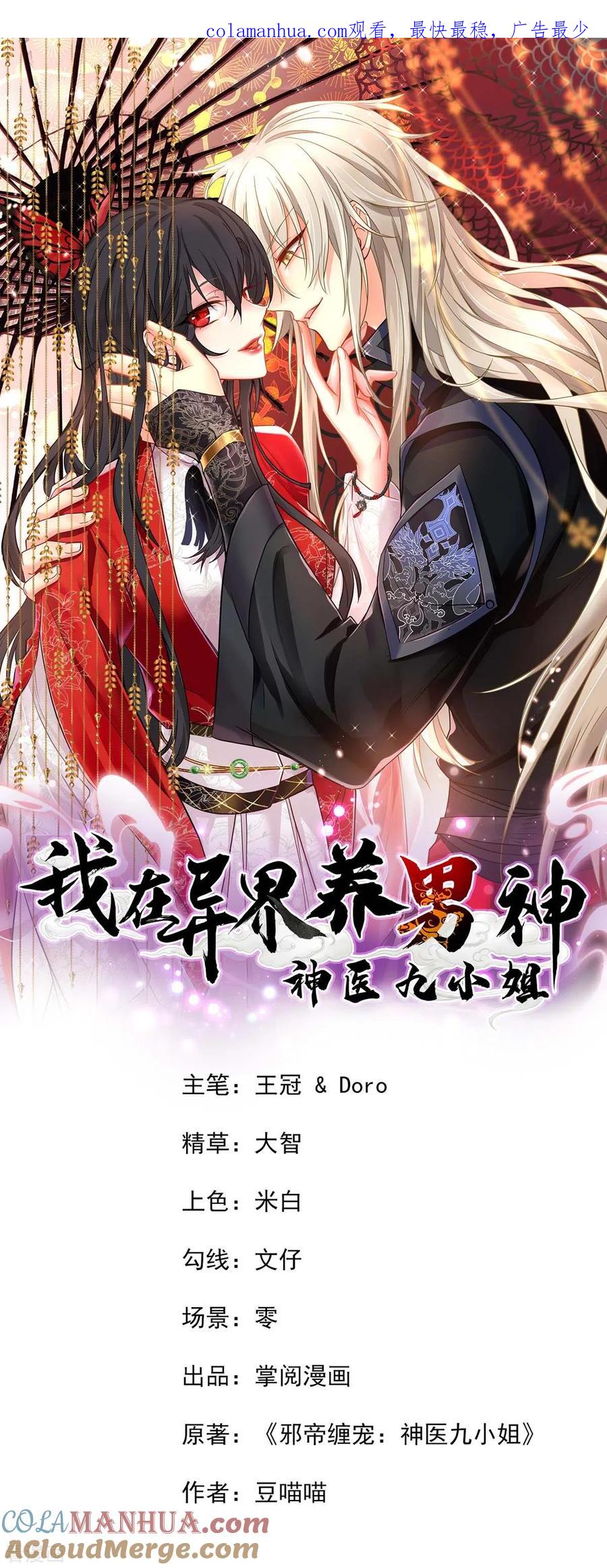 第171话明日便动手-我在异界养男神：神医九小姐-掌阅文化（第1张）