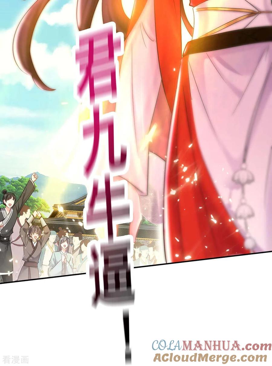 第171话明日便动手-我在异界养男神：神医九小姐-掌阅文化（第5张）