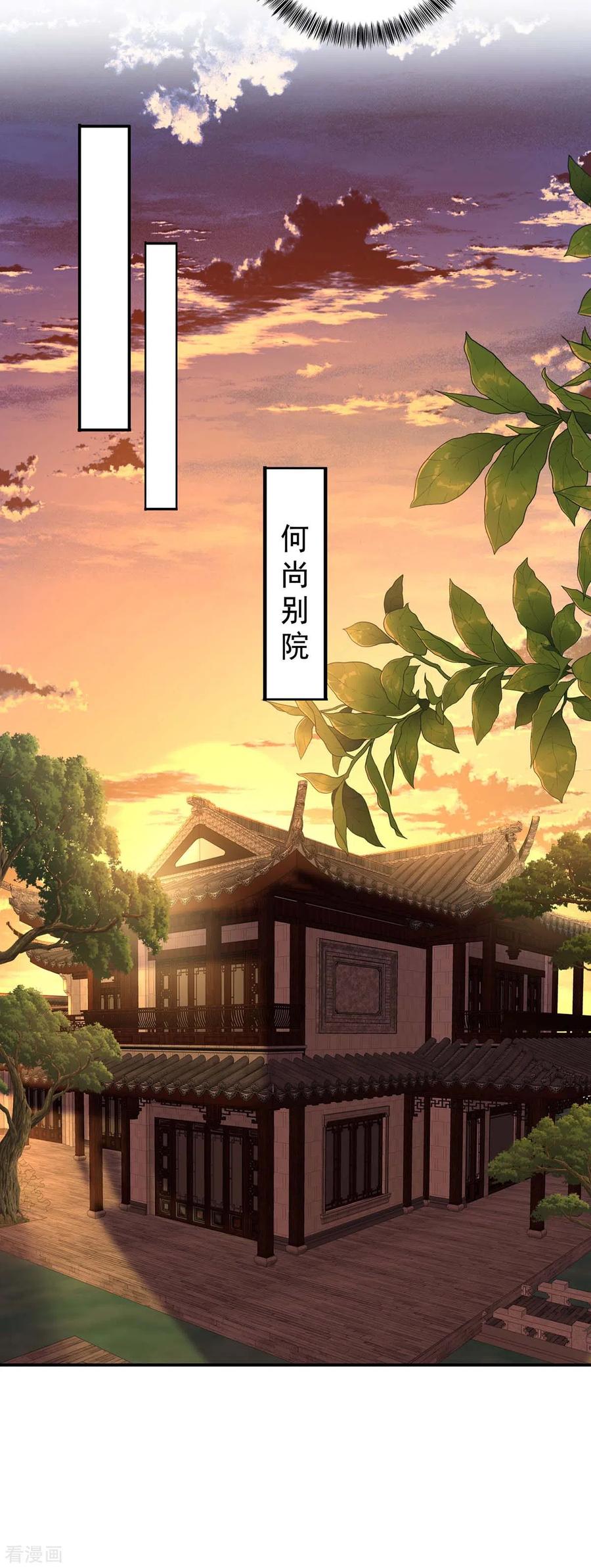 第171话明日便动手-我在异界养男神：神医九小姐-掌阅文化（第28张）