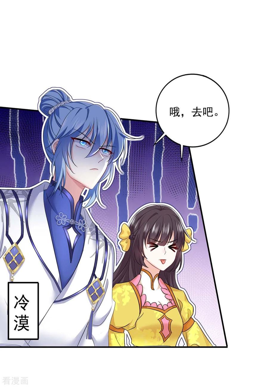第171话明日便动手-我在异界养男神：神医九小姐-掌阅文化（第8张）