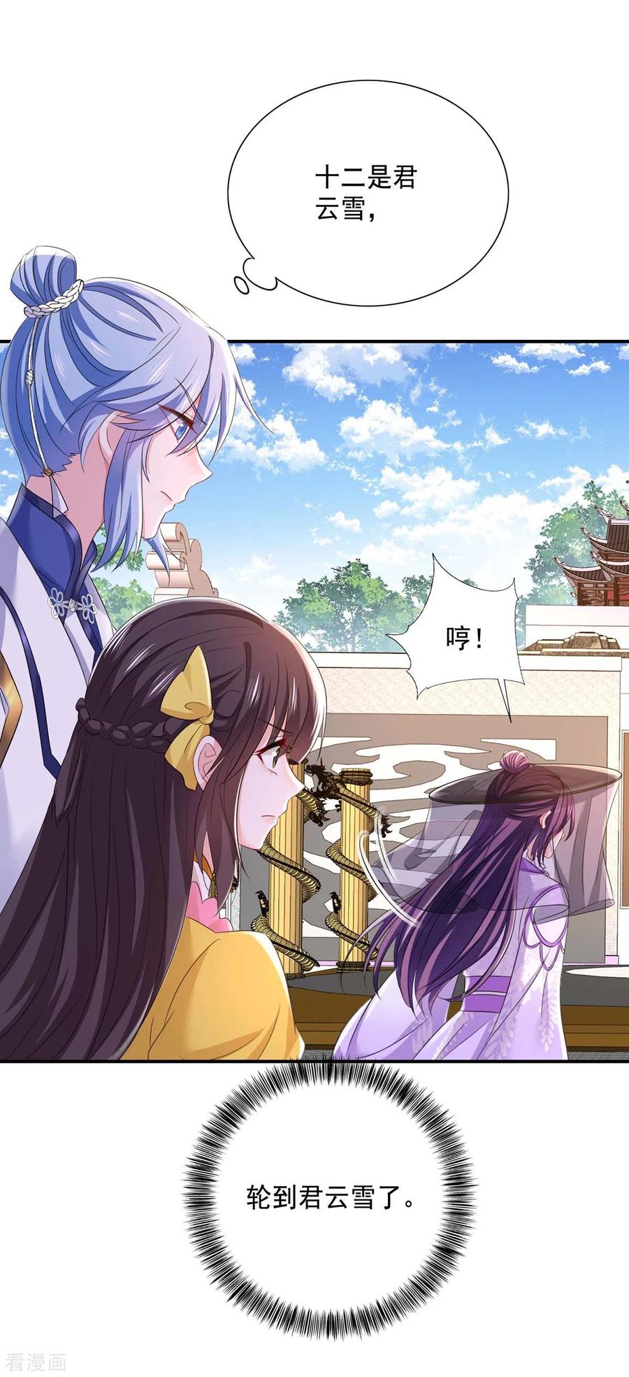 第171话明日便动手-我在异界养男神：神医九小姐-掌阅文化（第22张）