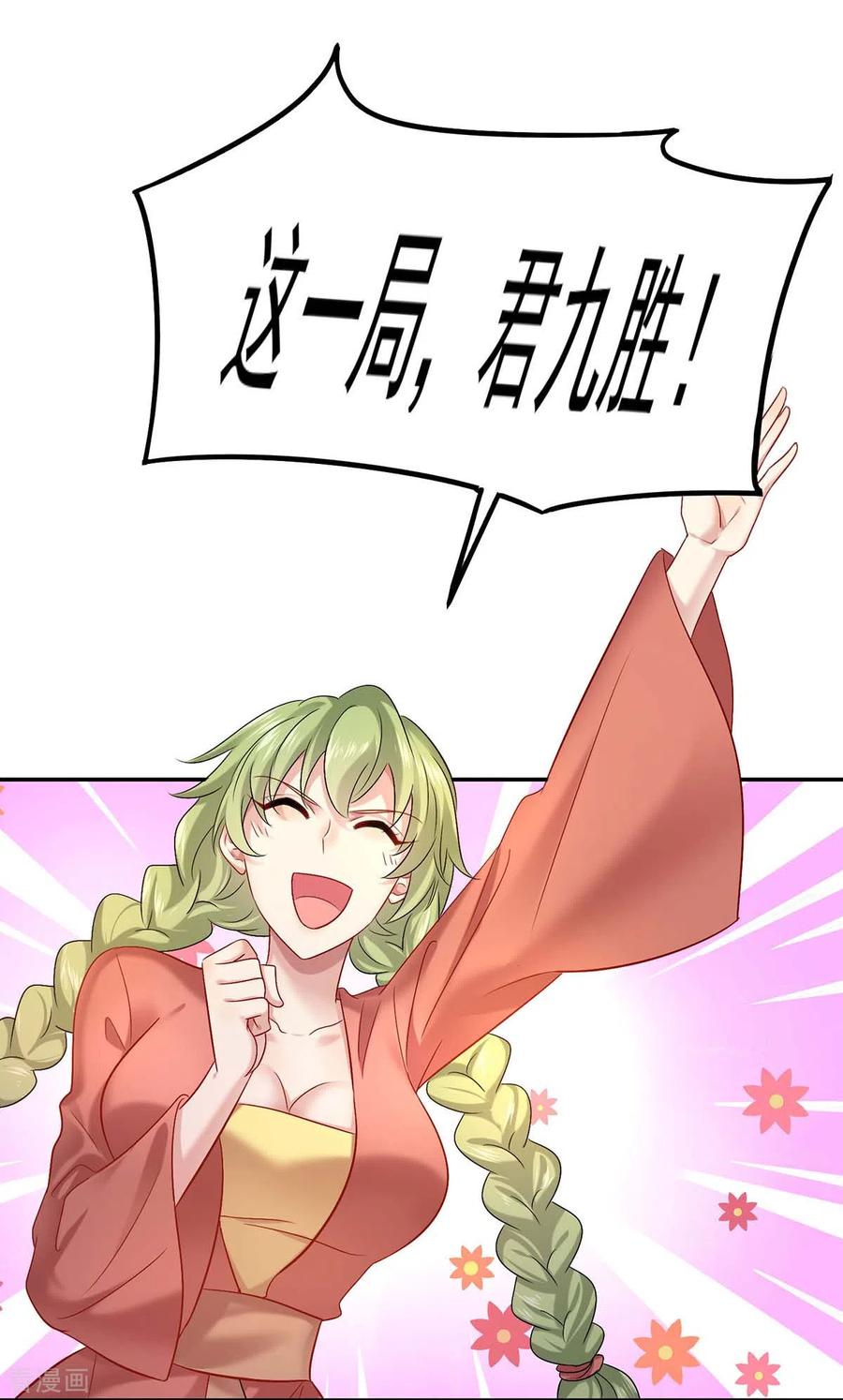 第171话明日便动手-我在异界养男神：神医九小姐-掌阅文化（第2张）