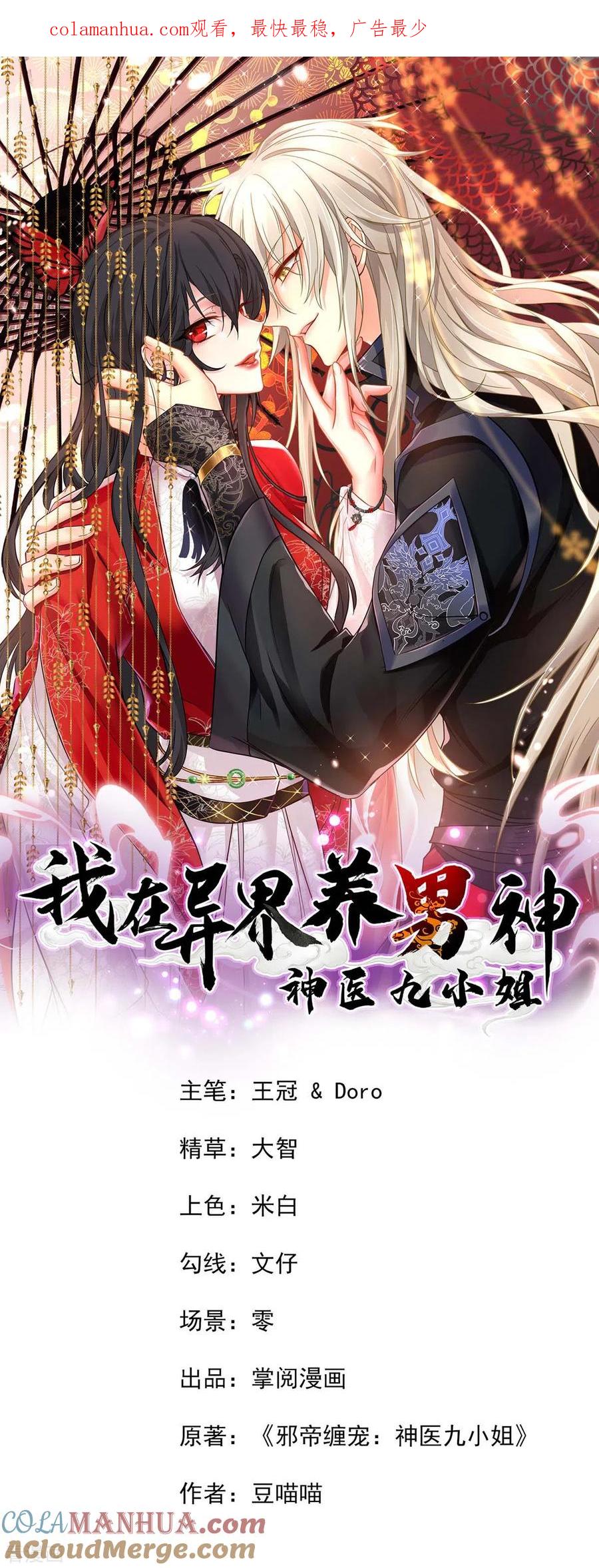 第172话暗器“暴雨”-我在异界养男神：神医九小姐-掌阅文化（第1张）