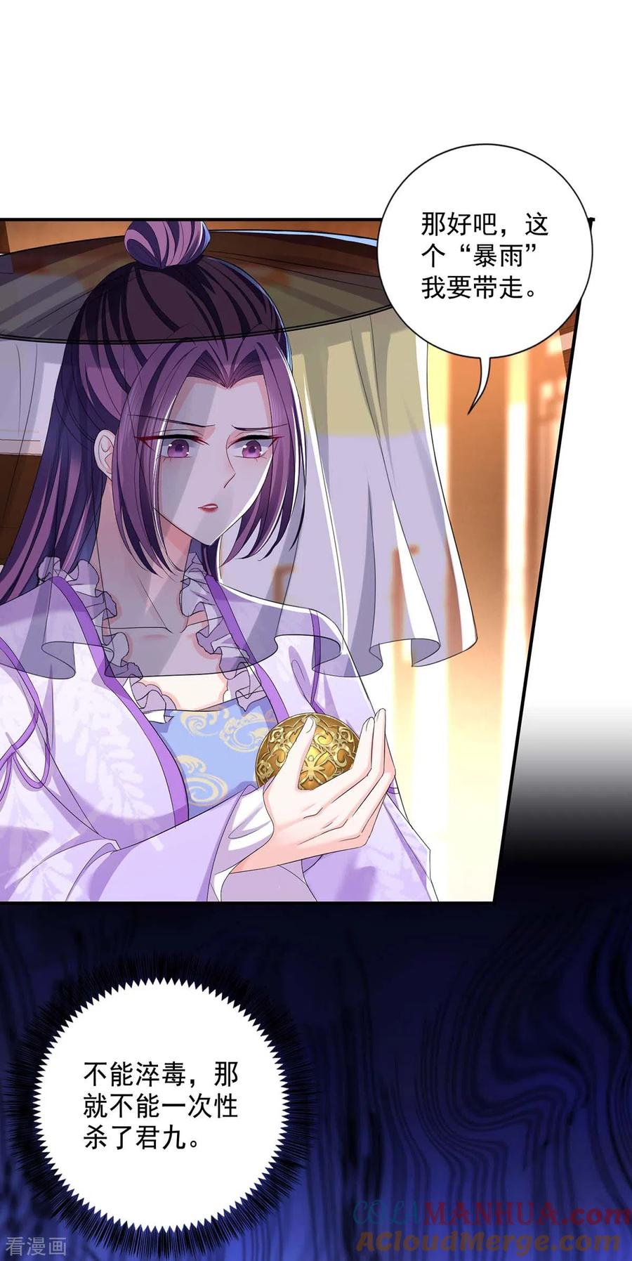 第172话暗器“暴雨”-我在异界养男神：神医九小姐-掌阅文化（第9张）