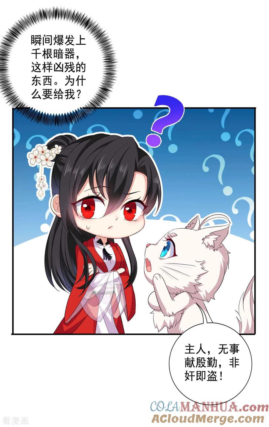 第172话暗器“暴雨”-我在异界养男神：神医九小姐-掌阅文化（第21张）