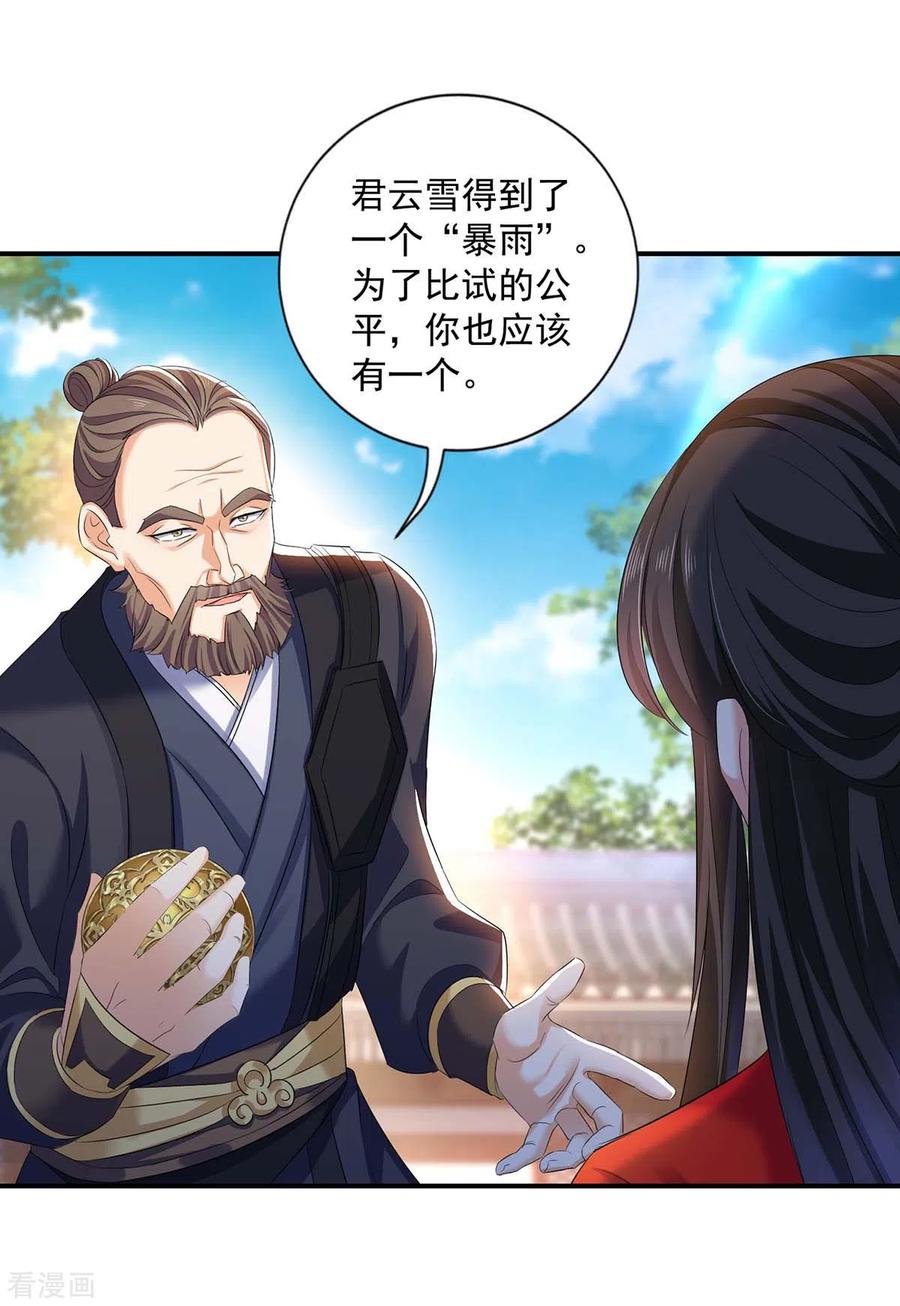 第172话暗器“暴雨”-我在异界养男神：神医九小姐-掌阅文化（第22张）
