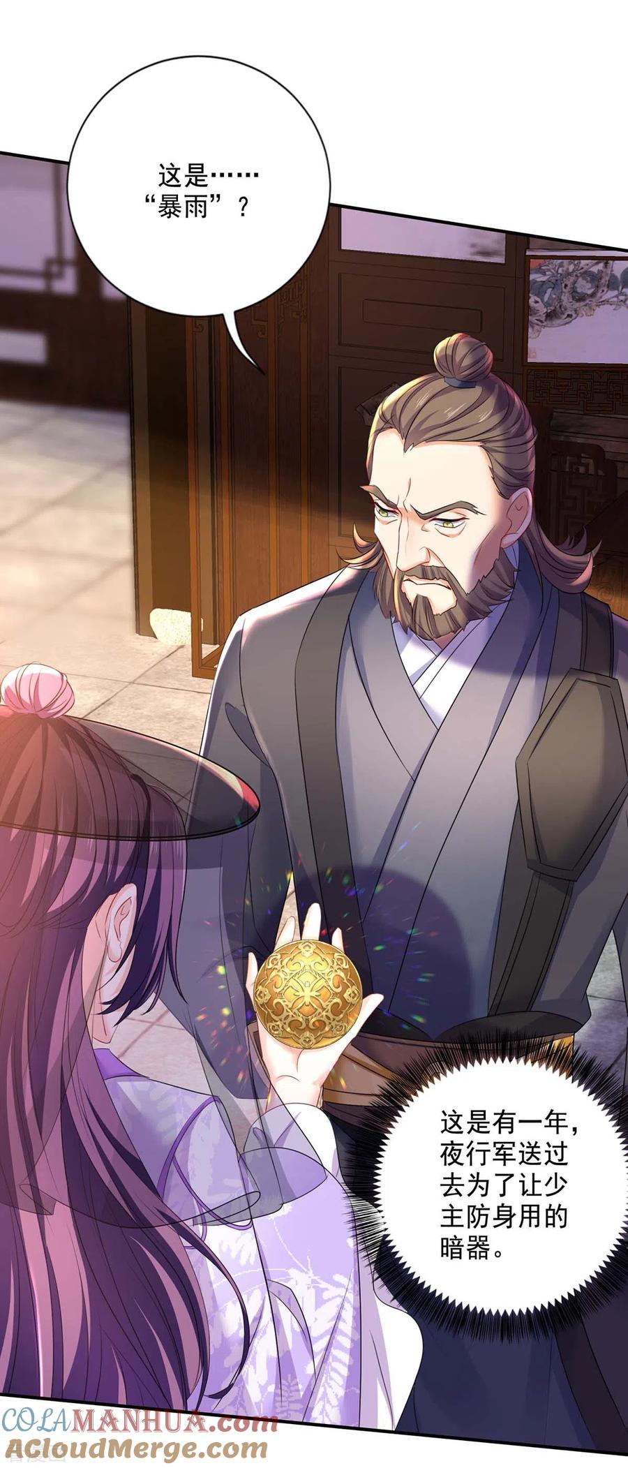 第172话暗器“暴雨”-我在异界养男神：神医九小姐-掌阅文化（第5张）